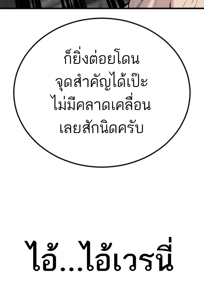 หัวหน้าคิม (Agent Kim: Reactivated) - หน้า 151