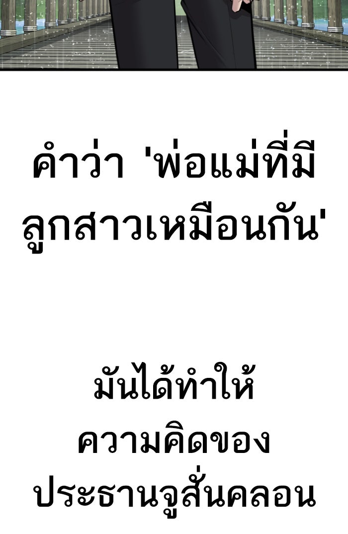 หัวหน้าคิม (Agent Kim: Reactivated) - หน้า 89