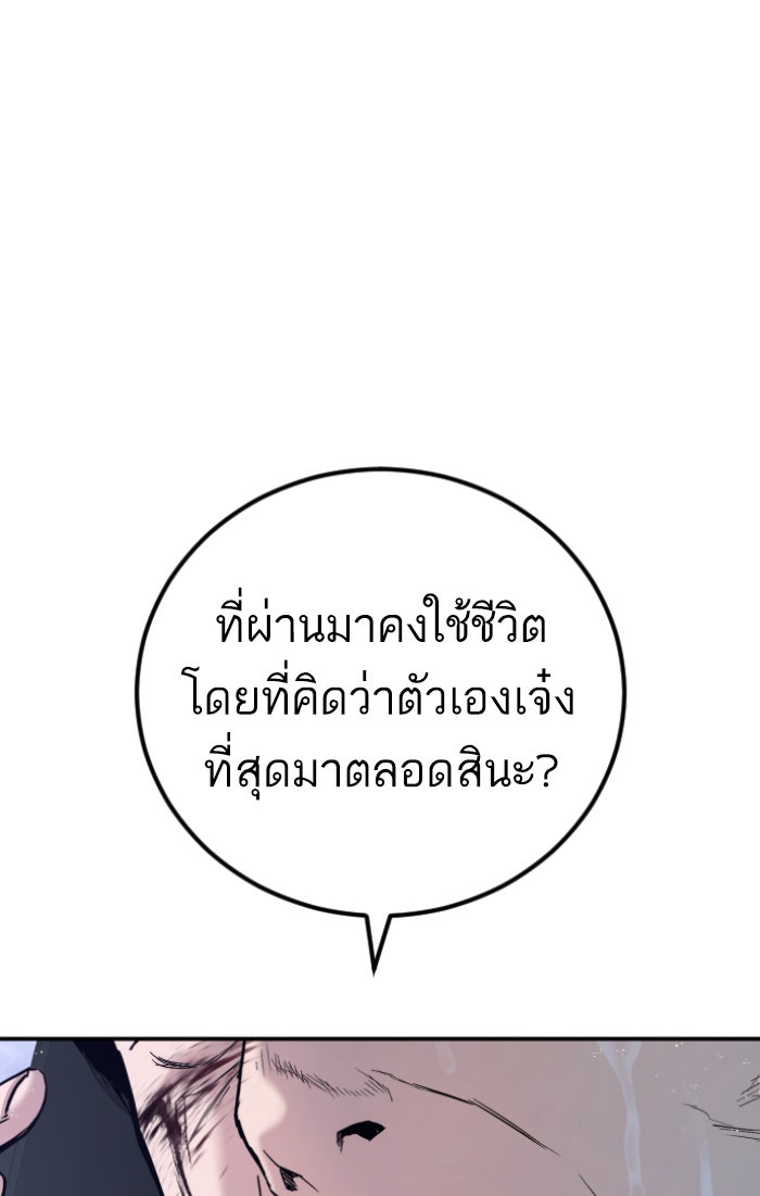 หัวหน้าคิม (Agent Kim: Reactivated) - หน้า 136
