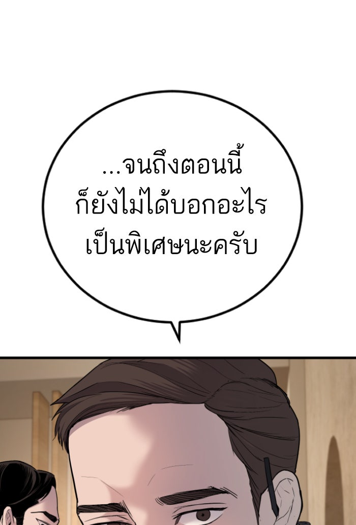 หัวหน้าคิม (Agent Kim: Reactivated) - หน้า 5