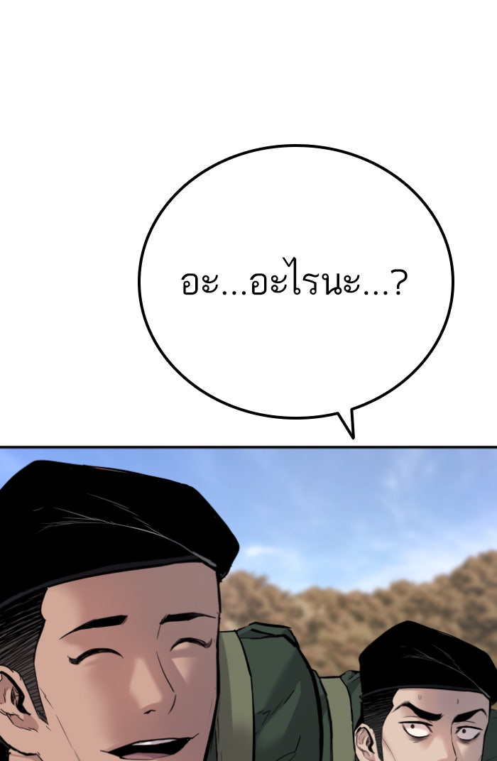 หัวหน้าคิม (Agent Kim: Reactivated) - หน้า 145