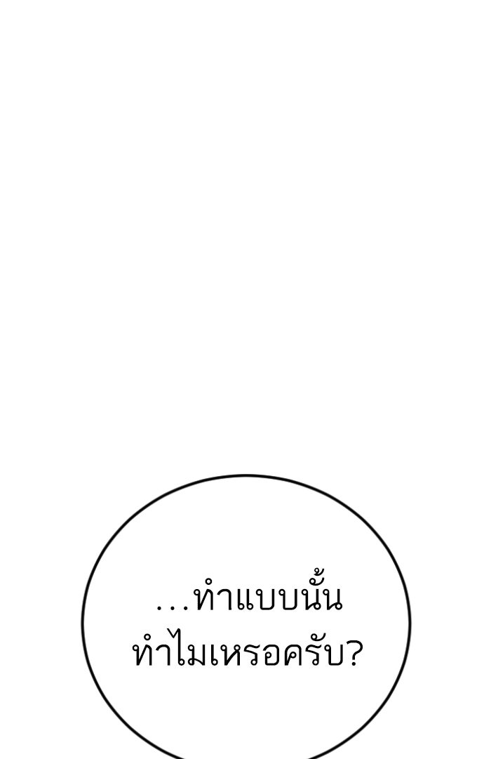หัวหน้าคิม (Agent Kim: Reactivated) - หน้า 151