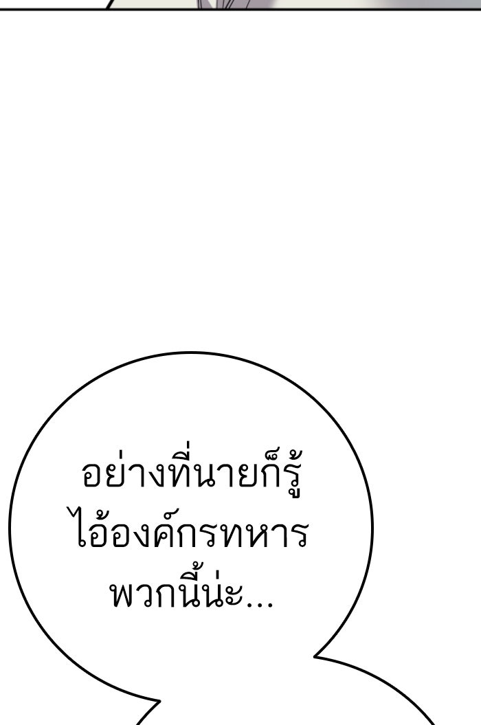 หัวหน้าคิม (Agent Kim: Reactivated) - หน้า 166
