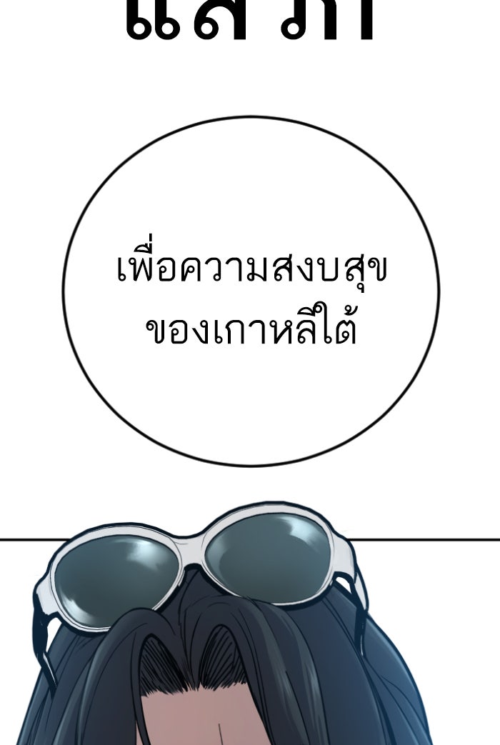 หัวหน้าคิม (Agent Kim: Reactivated) - หน้า 243