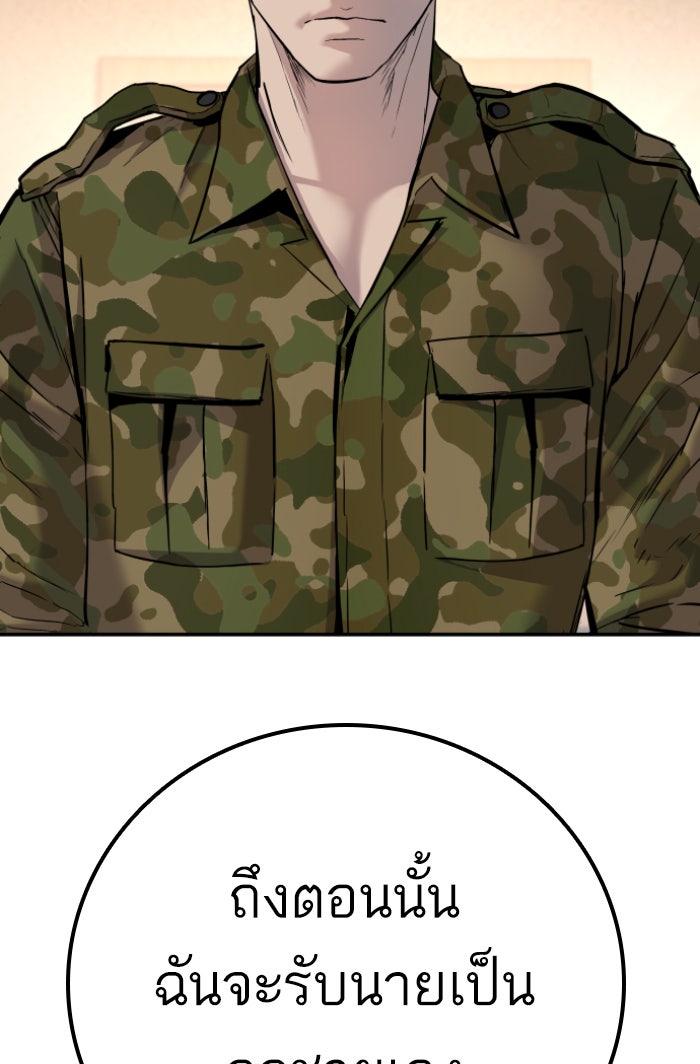 หัวหน้าคิม (Agent Kim: Reactivated) - หน้า 61