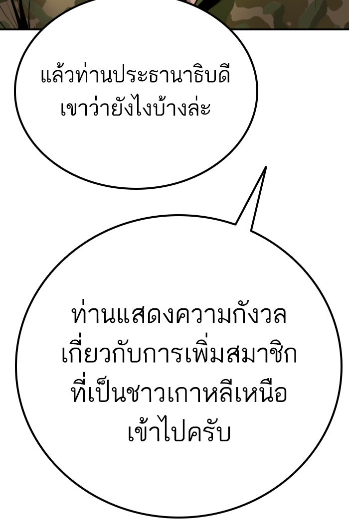 หัวหน้าคิม (Agent Kim: Reactivated) - หน้า 79