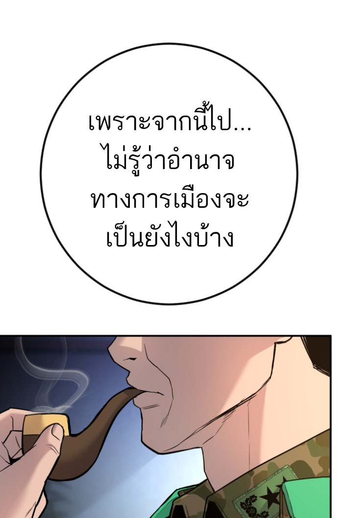 หัวหน้าคิม (Agent Kim: Reactivated) - หน้า 83