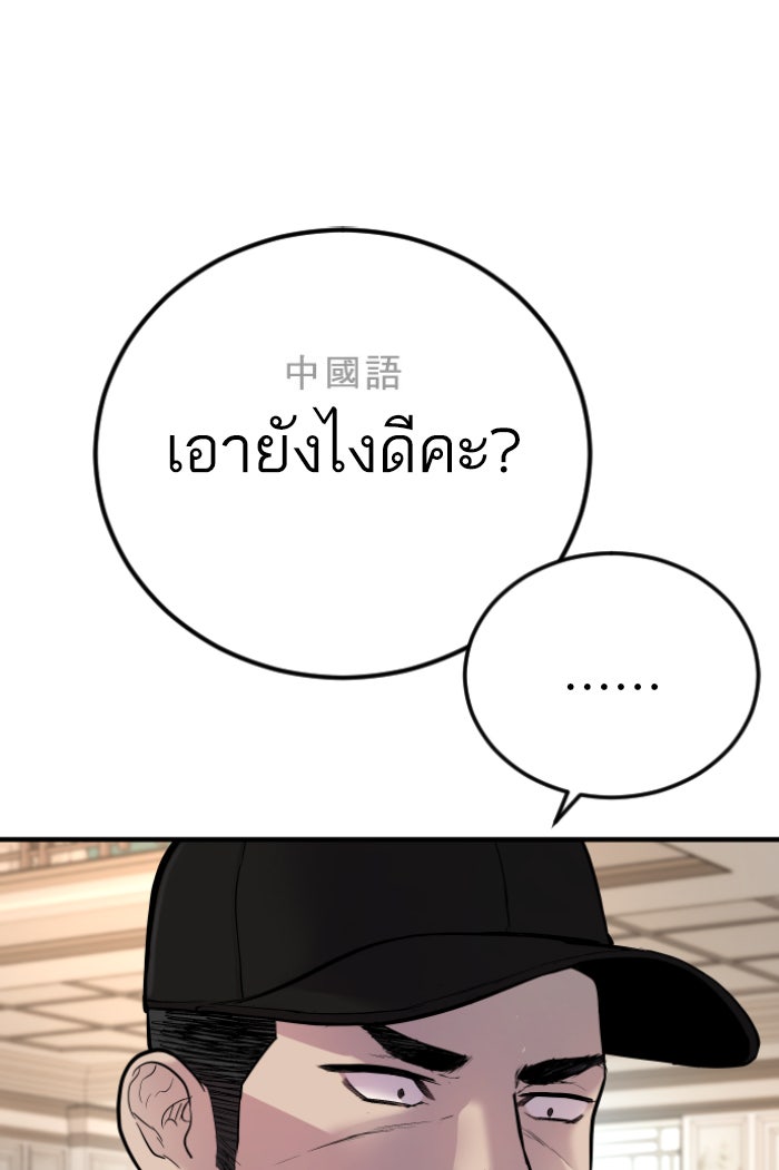 หัวหน้าคิม (Agent Kim: Reactivated) - หน้า 29