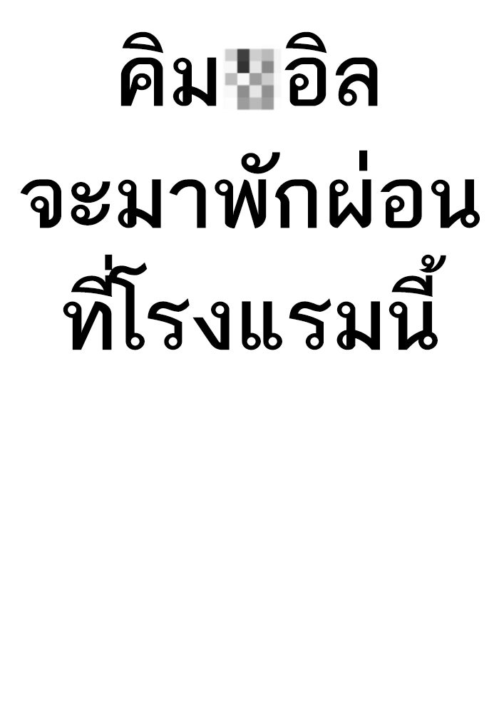 หัวหน้าคิม (Agent Kim: Reactivated) - หน้า 8