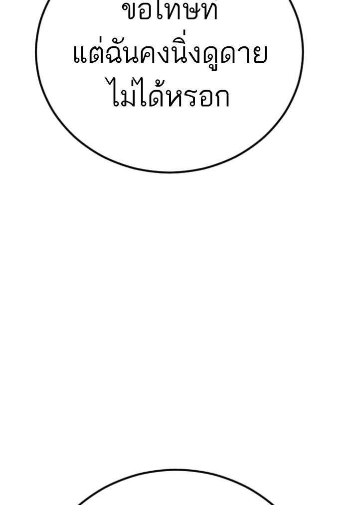หัวหน้าคิม (Agent Kim: Reactivated) - หน้า 91