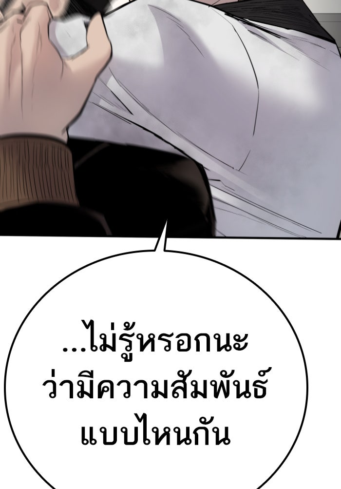 หัวหน้าคิม (Agent Kim: Reactivated) - หน้า 199