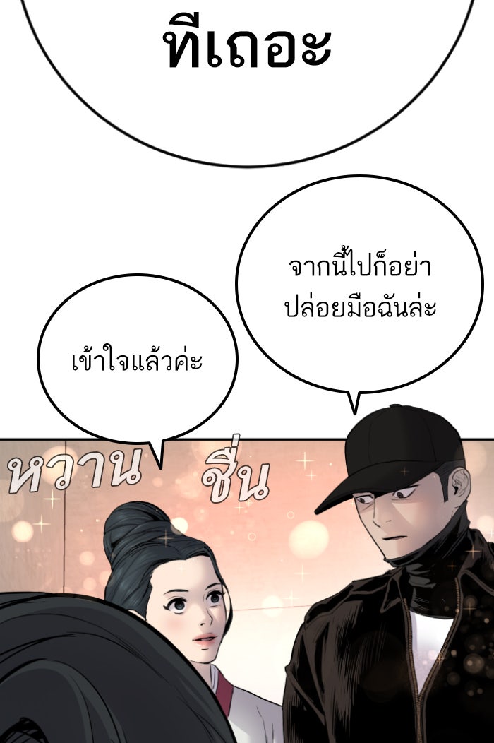 หัวหน้าคิม (Agent Kim: Reactivated) - หน้า 243
