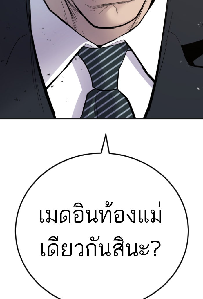 หัวหน้าคิม (Agent Kim: Reactivated) - หน้า 44