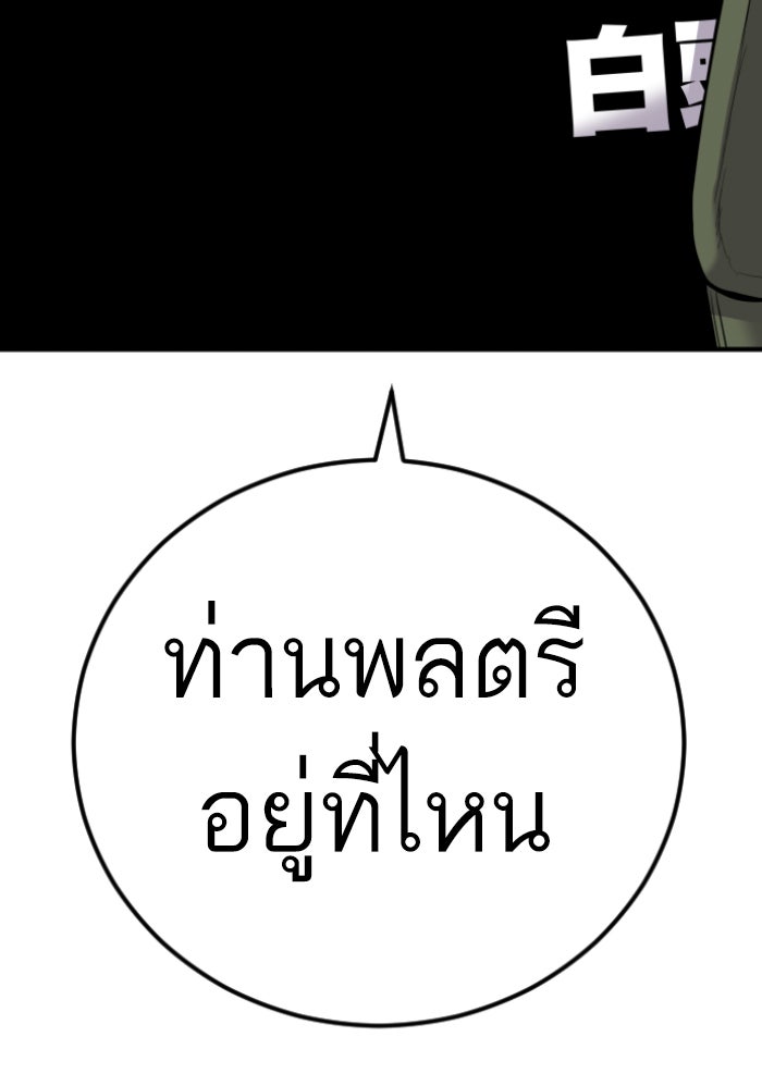 หัวหน้าคิม (Agent Kim: Reactivated) - หน้า 201