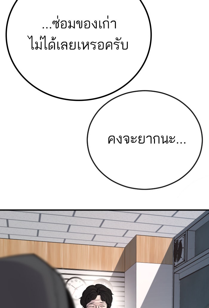 หัวหน้าคิม (Agent Kim: Reactivated) - หน้า 239