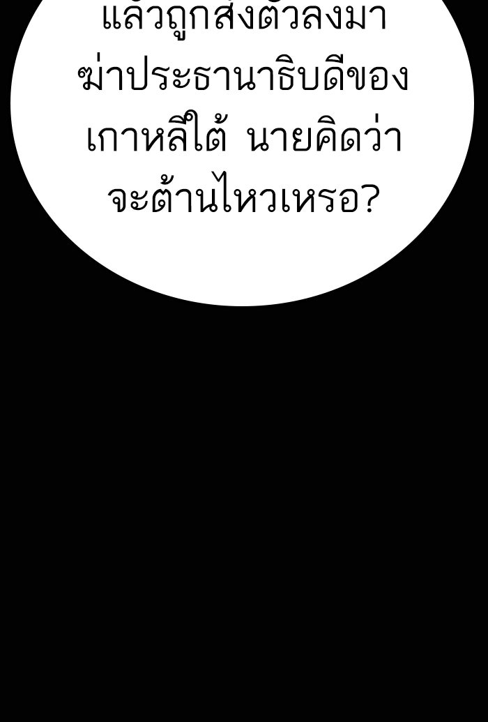 หัวหน้าคิม (Agent Kim: Reactivated) - หน้า 85