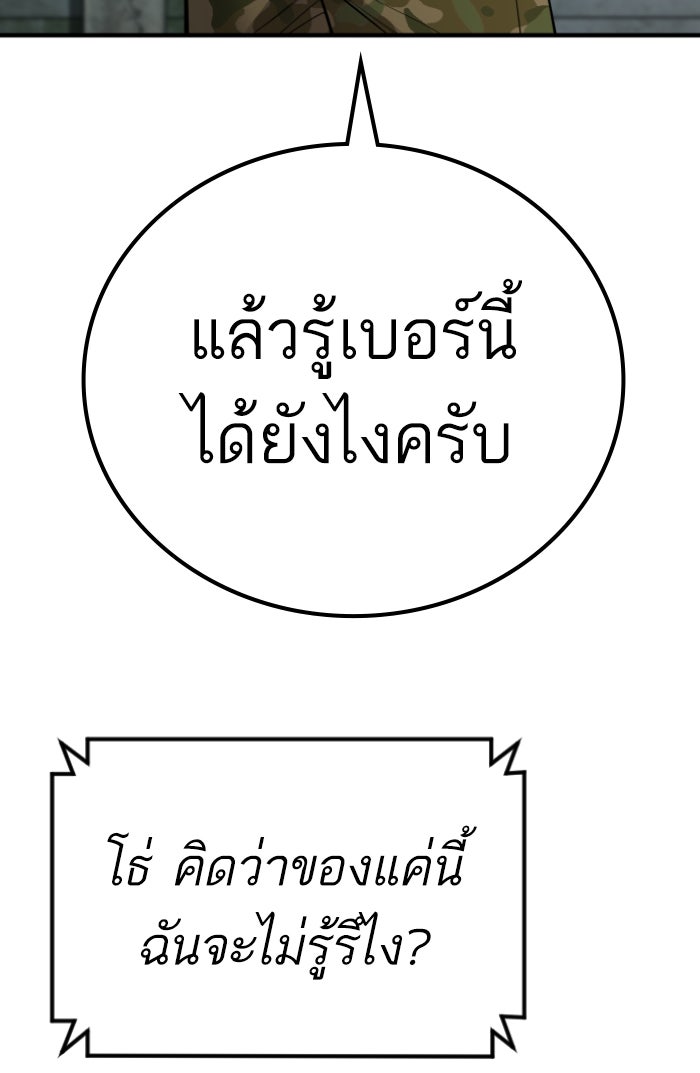 หัวหน้าคิม (Agent Kim: Reactivated) - หน้า 124