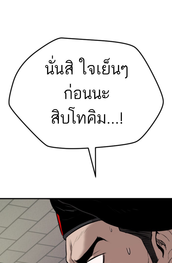 หัวหน้าคิม (Agent Kim: Reactivated) - หน้า 199