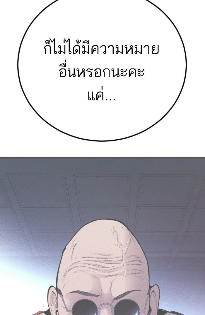 หัวหน้าคิม (Agent Kim: Reactivated) - หน้า 33