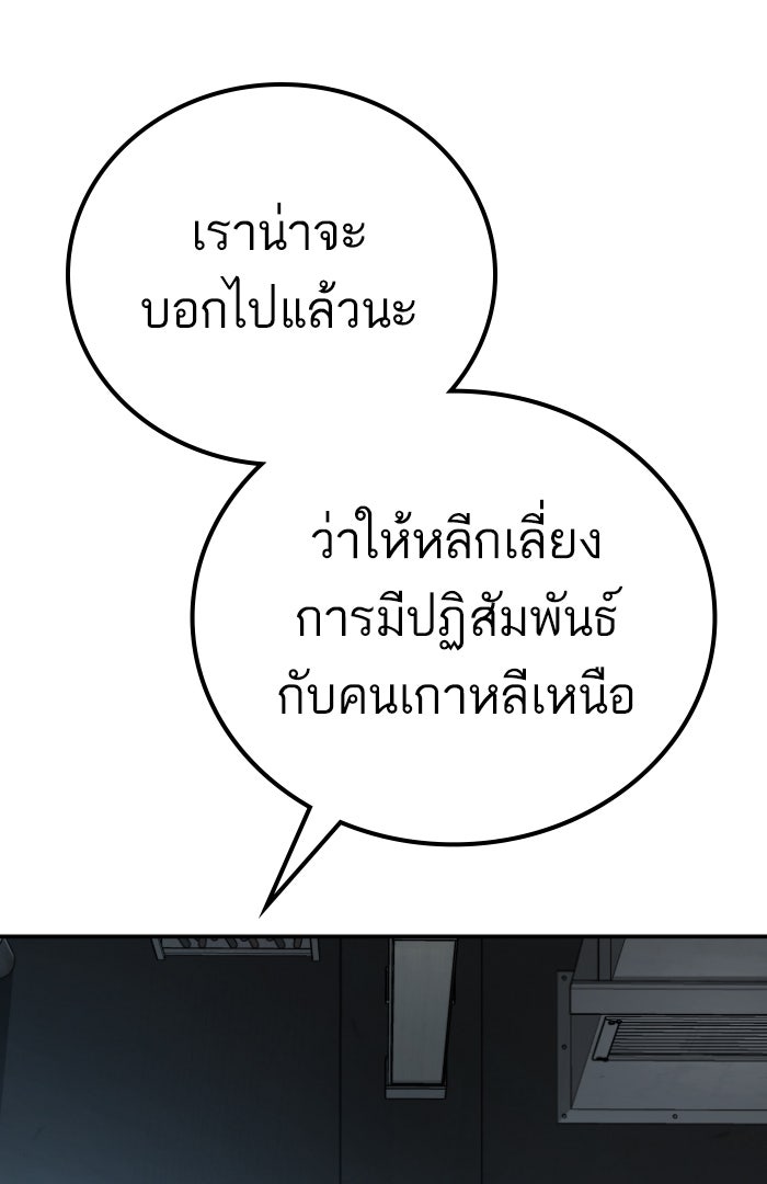 หัวหน้าคิม (Agent Kim: Reactivated) - หน้า 75