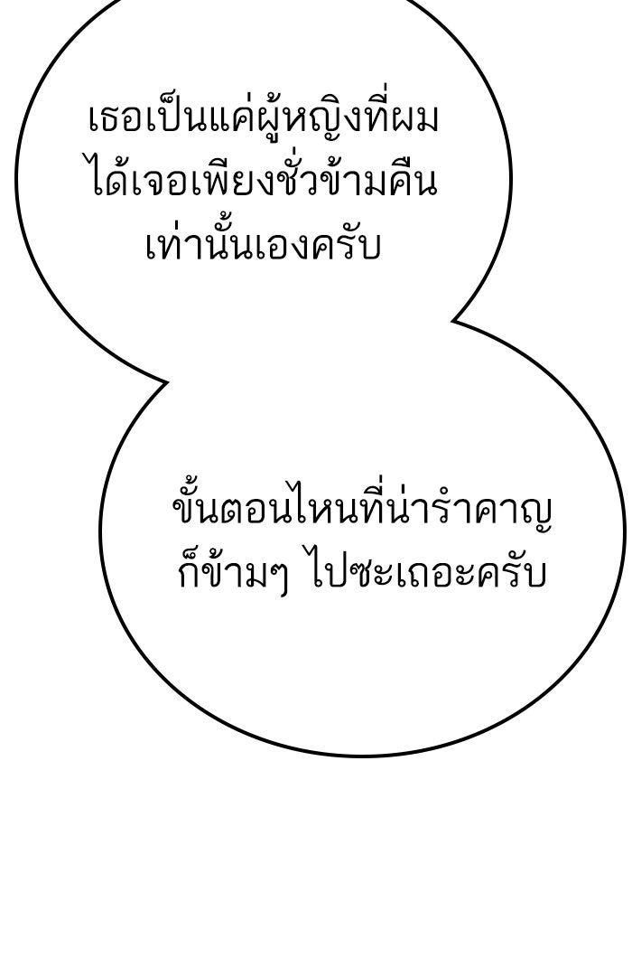 หัวหน้าคิม (Agent Kim: Reactivated) - หน้า 77