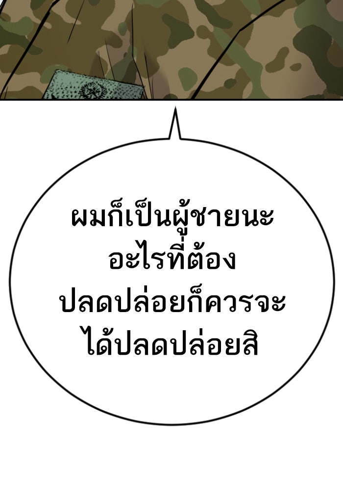 หัวหน้าคิม (Agent Kim: Reactivated) - หน้า 80