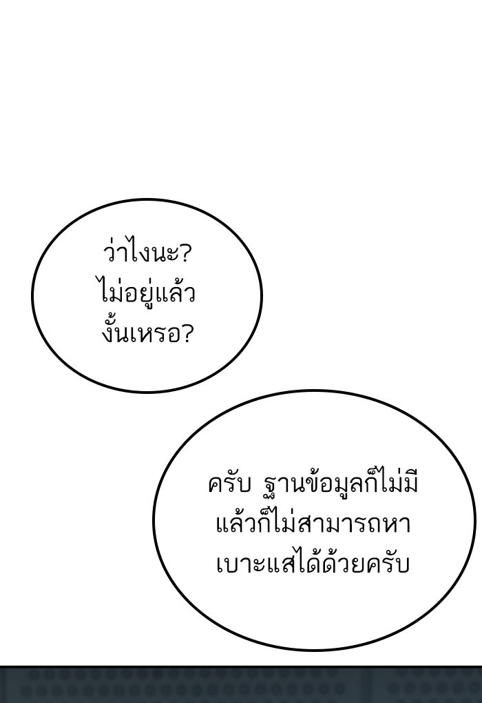 หัวหน้าคิม (Agent Kim: Reactivated) - หน้า 91