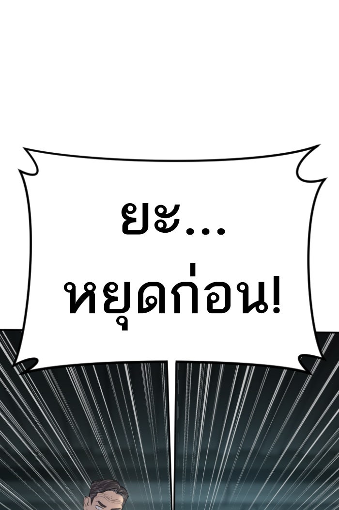 หัวหน้าคิม (Agent Kim: Reactivated) - หน้า 99