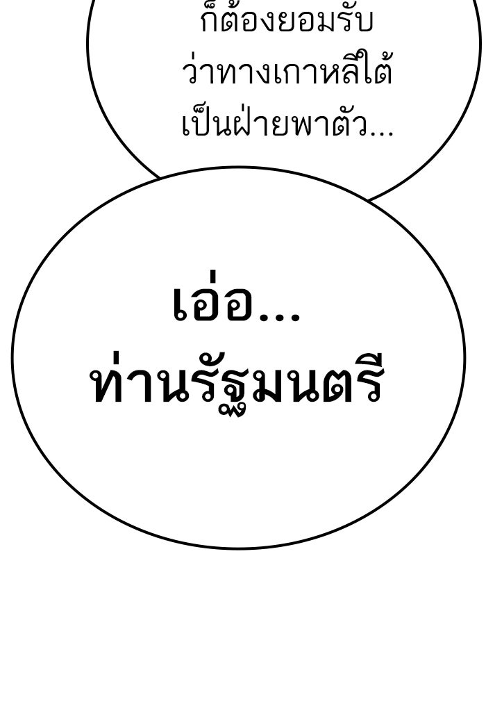 หัวหน้าคิม (Agent Kim: Reactivated) - หน้า 263
