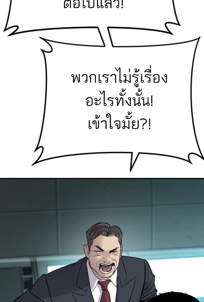 หัวหน้าคิม (Agent Kim: Reactivated) - หน้า 146