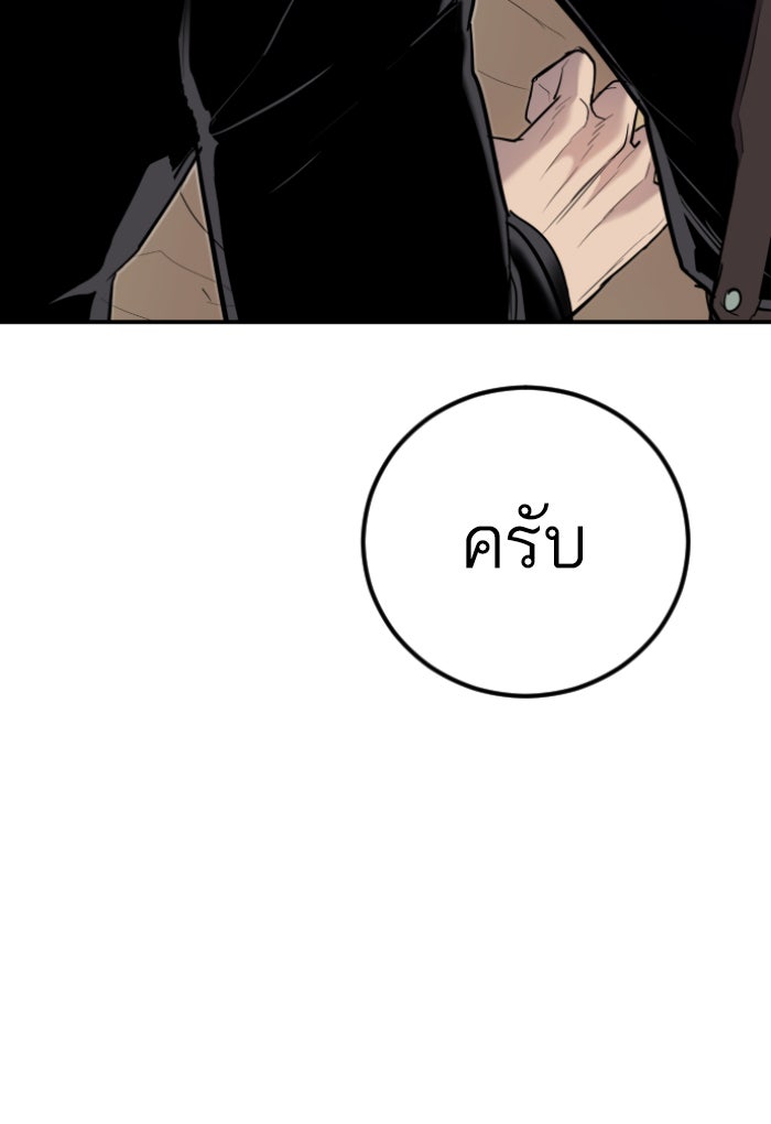 หัวหน้าคิม (Agent Kim: Reactivated) - หน้า 197