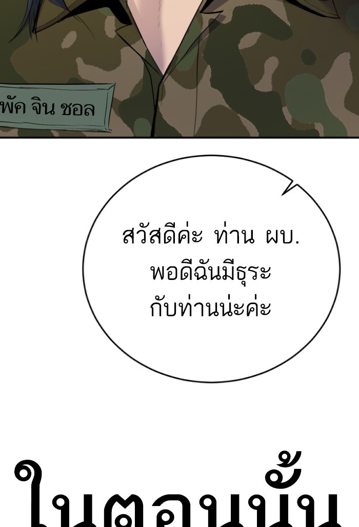 หัวหน้าคิม (Agent Kim: Reactivated) - หน้า 24
