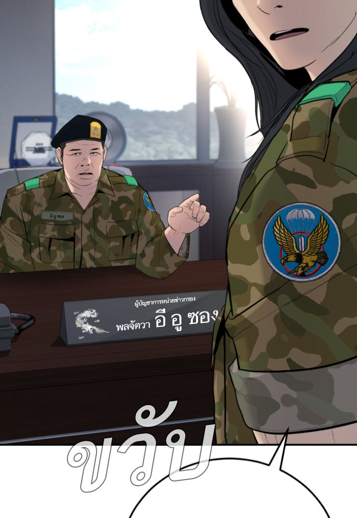 หัวหน้าคิม (Agent Kim: Reactivated) - หน้า 32