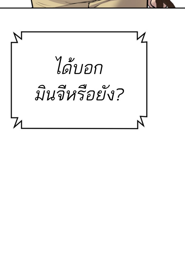 หัวหน้าคิม (Agent Kim: Reactivated) - หน้า 259