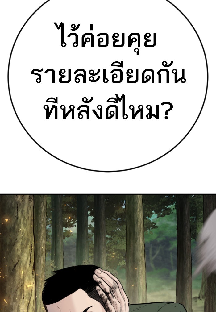 หัวหน้าคิม (Agent Kim: Reactivated) - หน้า 29