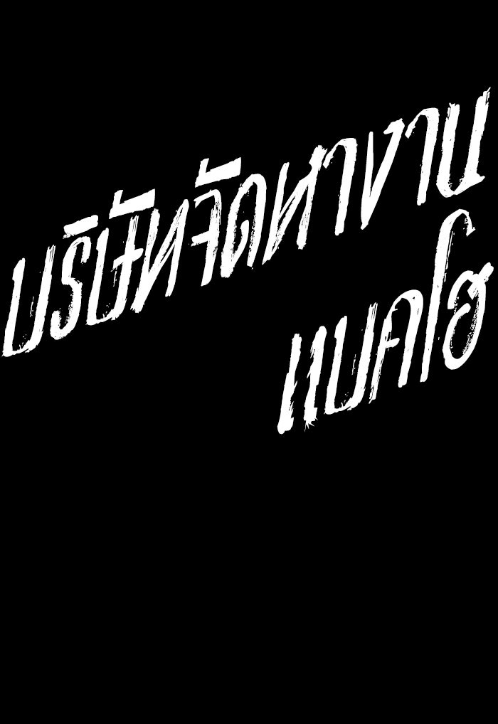 หัวหน้าคิม (Agent Kim: Reactivated) - หน้า 299
