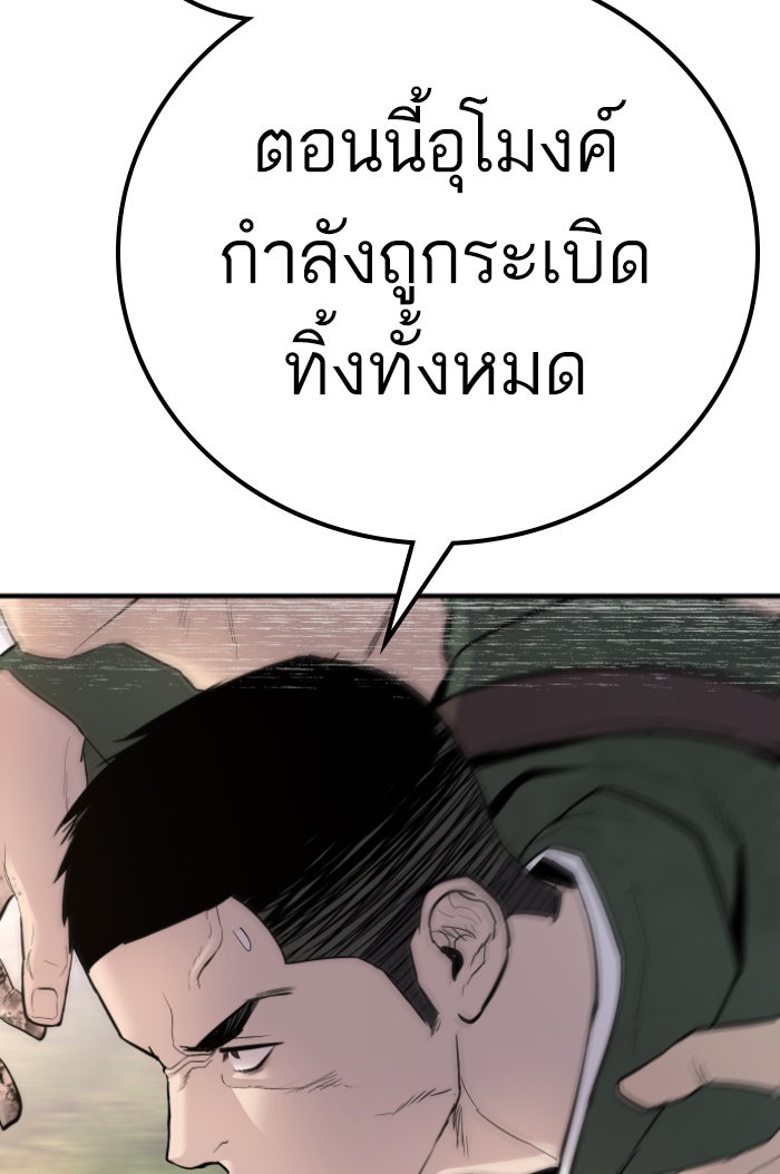 หัวหน้าคิม (Agent Kim: Reactivated) - หน้า 75