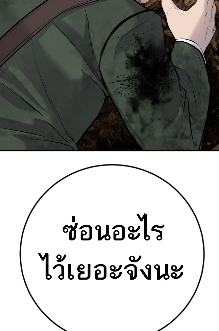 หัวหน้าคิม (Agent Kim: Reactivated) - หน้า 89