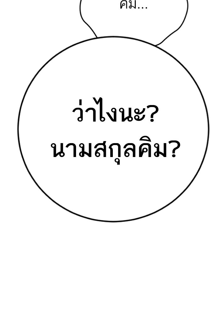 หัวหน้าคิม (Agent Kim: Reactivated) - หน้า 78