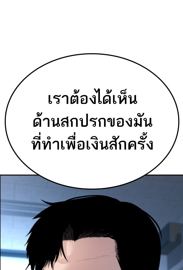 หัวหน้าคิม (Agent Kim: Reactivated) - หน้า 77