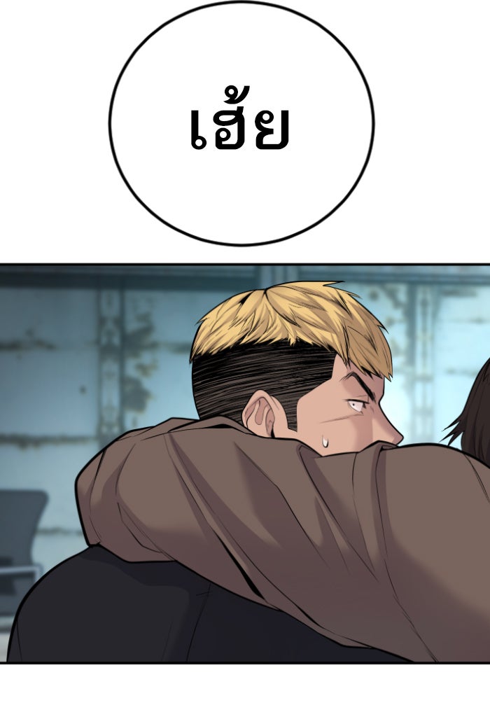 หัวหน้าคิม (Agent Kim: Reactivated) - หน้า 151
