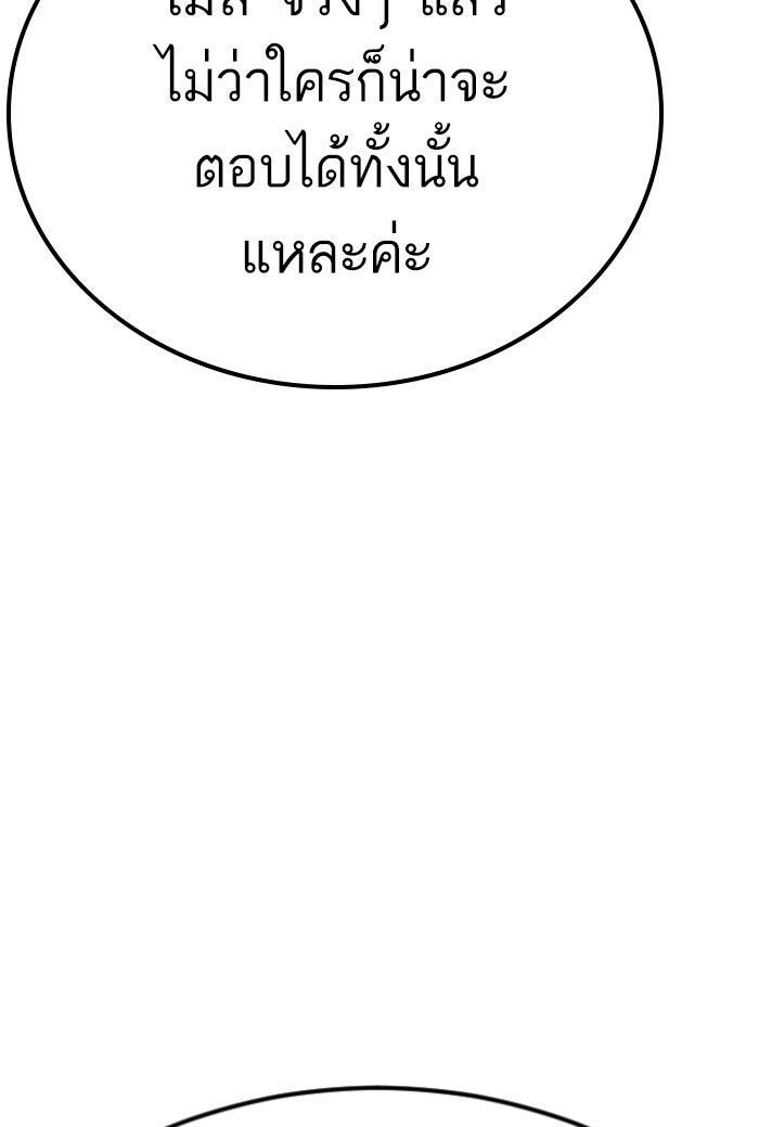 หัวหน้าคิม (Agent Kim: Reactivated) - หน้า 258