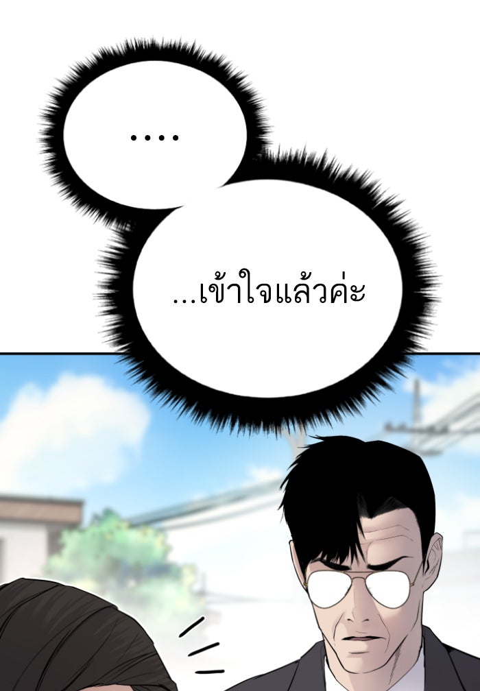 หัวหน้าคิม (Agent Kim: Reactivated) - หน้า 33