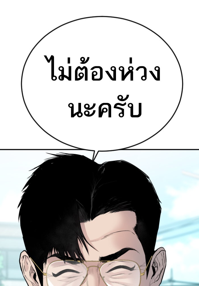 หัวหน้าคิม (Agent Kim: Reactivated) - หน้า 50
