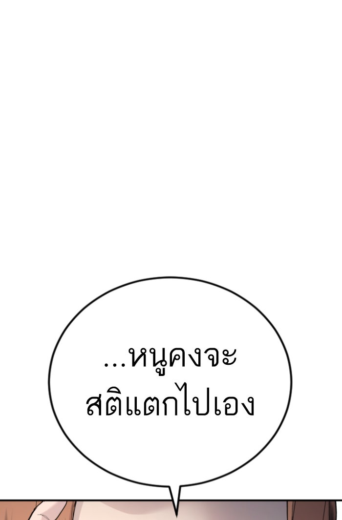 หัวหน้าคิม (Agent Kim: Reactivated) - หน้า 89