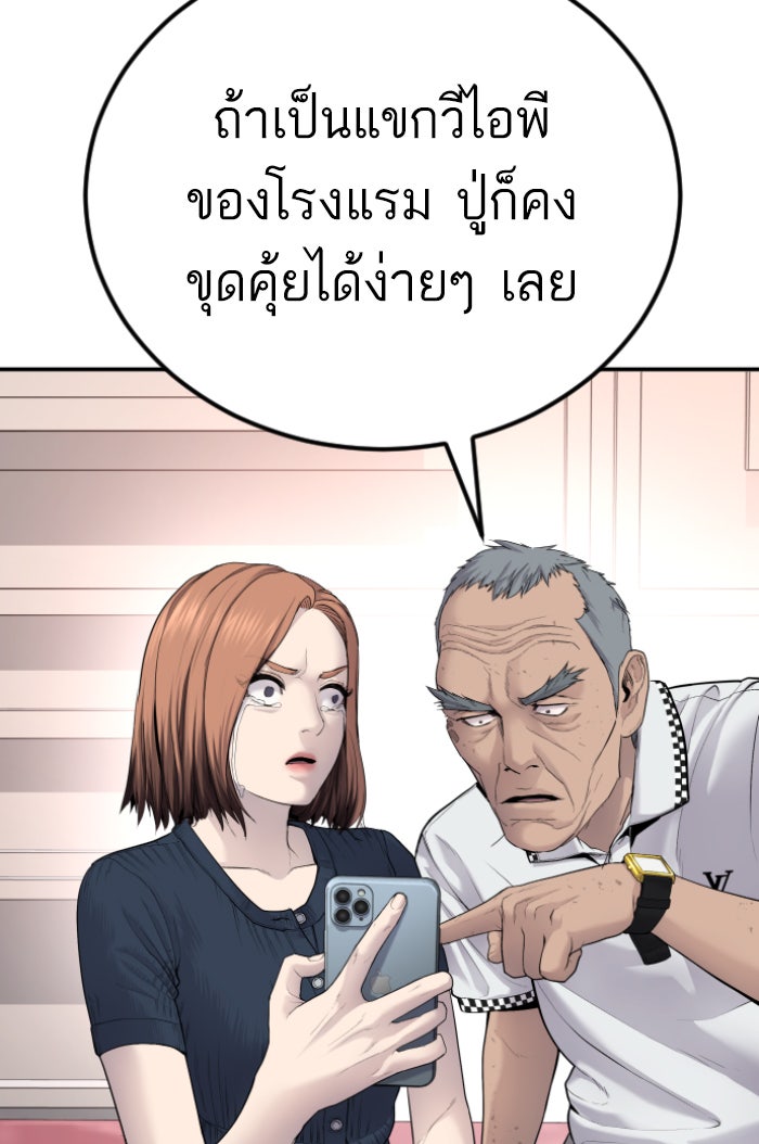 หัวหน้าคิม (Agent Kim: Reactivated) - หน้า 22