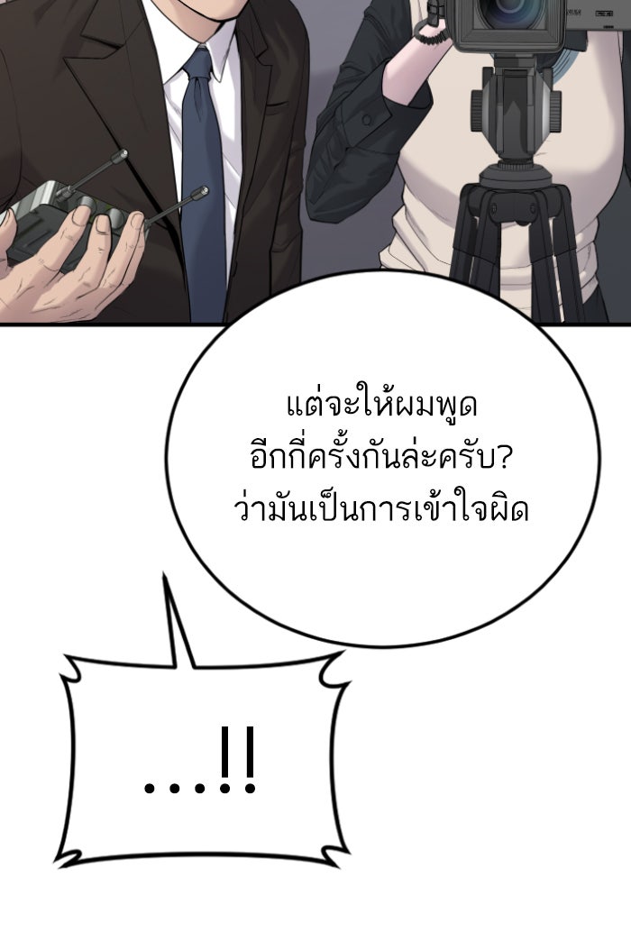 หัวหน้าคิม (Agent Kim: Reactivated) - หน้า 71