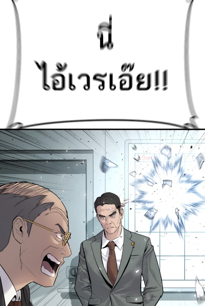 หัวหน้าคิม (Agent Kim: Reactivated) - หน้า 82