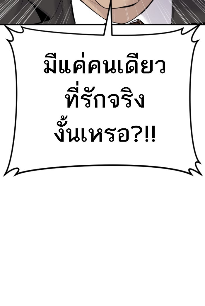 หัวหน้าคิม (Agent Kim: Reactivated) - หน้า 91