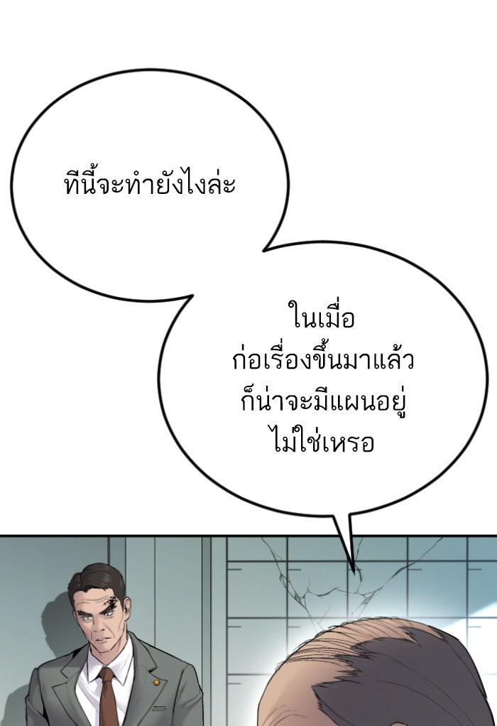 หัวหน้าคิม (Agent Kim: Reactivated) - หน้า 97